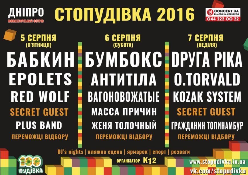 «БУМБОКС», Сергей Бабкин и «Друга Ріка» выступят на фесте..., фото-1 «БУМБОКС», Сергей Бабкин и «Друга Ріка» выступят на фесте 100ПУДОВКА в Днепре, фото-1