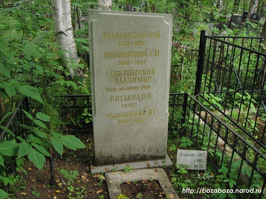 могила фотографа Ольшанского