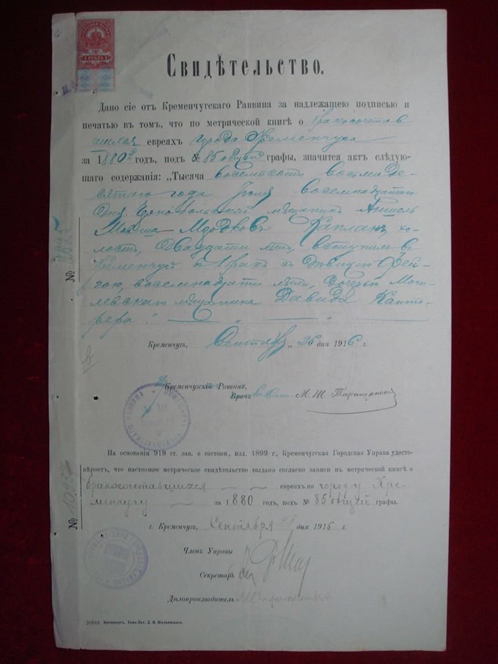 Свидетельство за подписью р.Таращанского