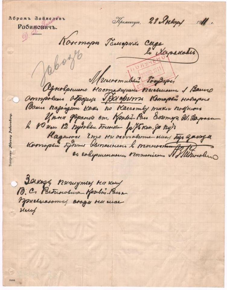 Письмо А.З.Рабиновича в контору фабр. Гальфан