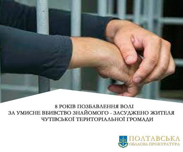 На Полтавщині чоловік зізнався у вбивстві знайомого
