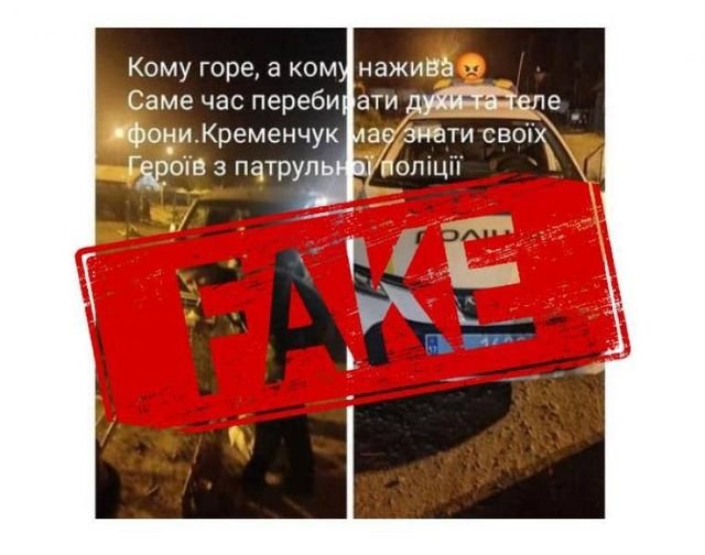 Патрульні спростували фейк про те, ніби на руїнах 
