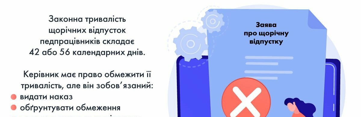 Як вчителю отримати частину невикористаної щорічної відпустки