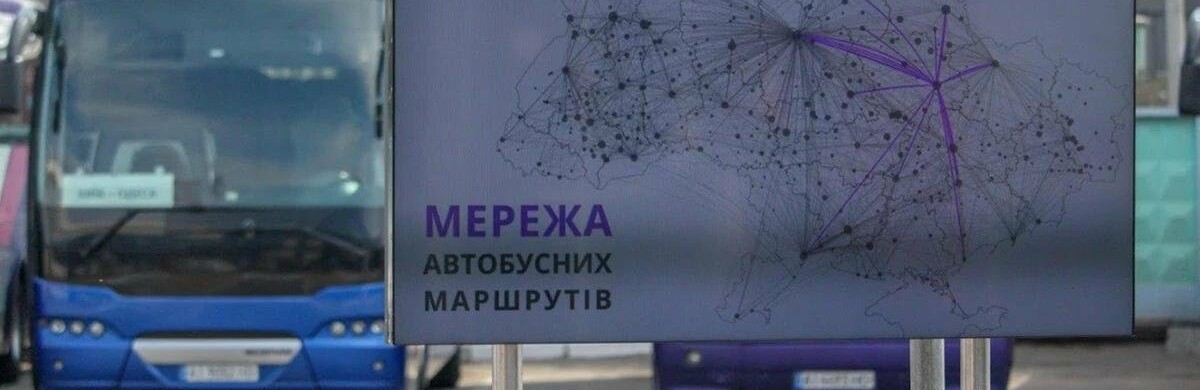 Жителі Полтавщини можуть запропонувати, як покращити міжобласні маршрути