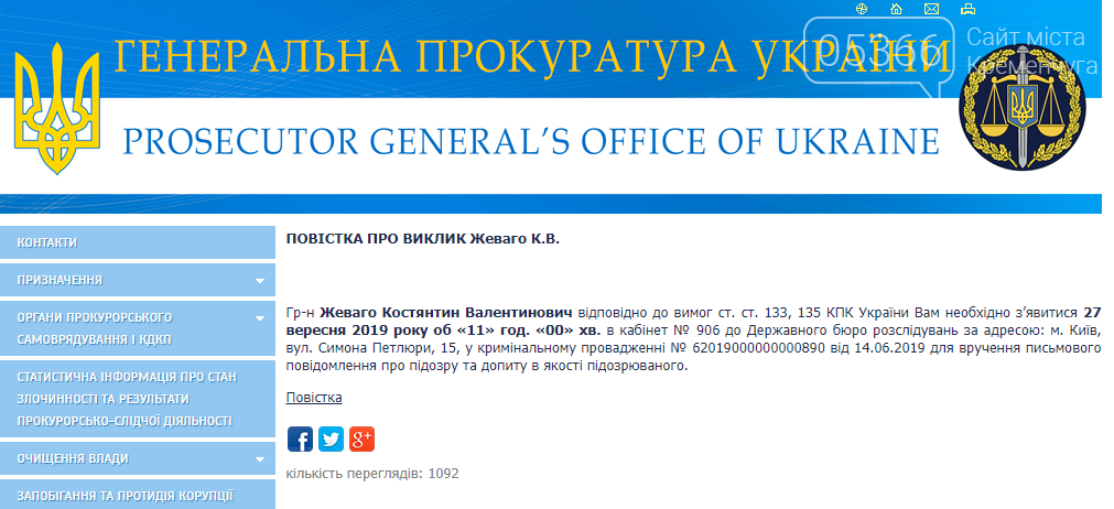 Костянтина Жеваго викликають до Державного бюро розслідува..., фото-1 Костянтина Жеваго викликають до Державного бюро розслідувань для вручення підозри. ФОТО, фото-1