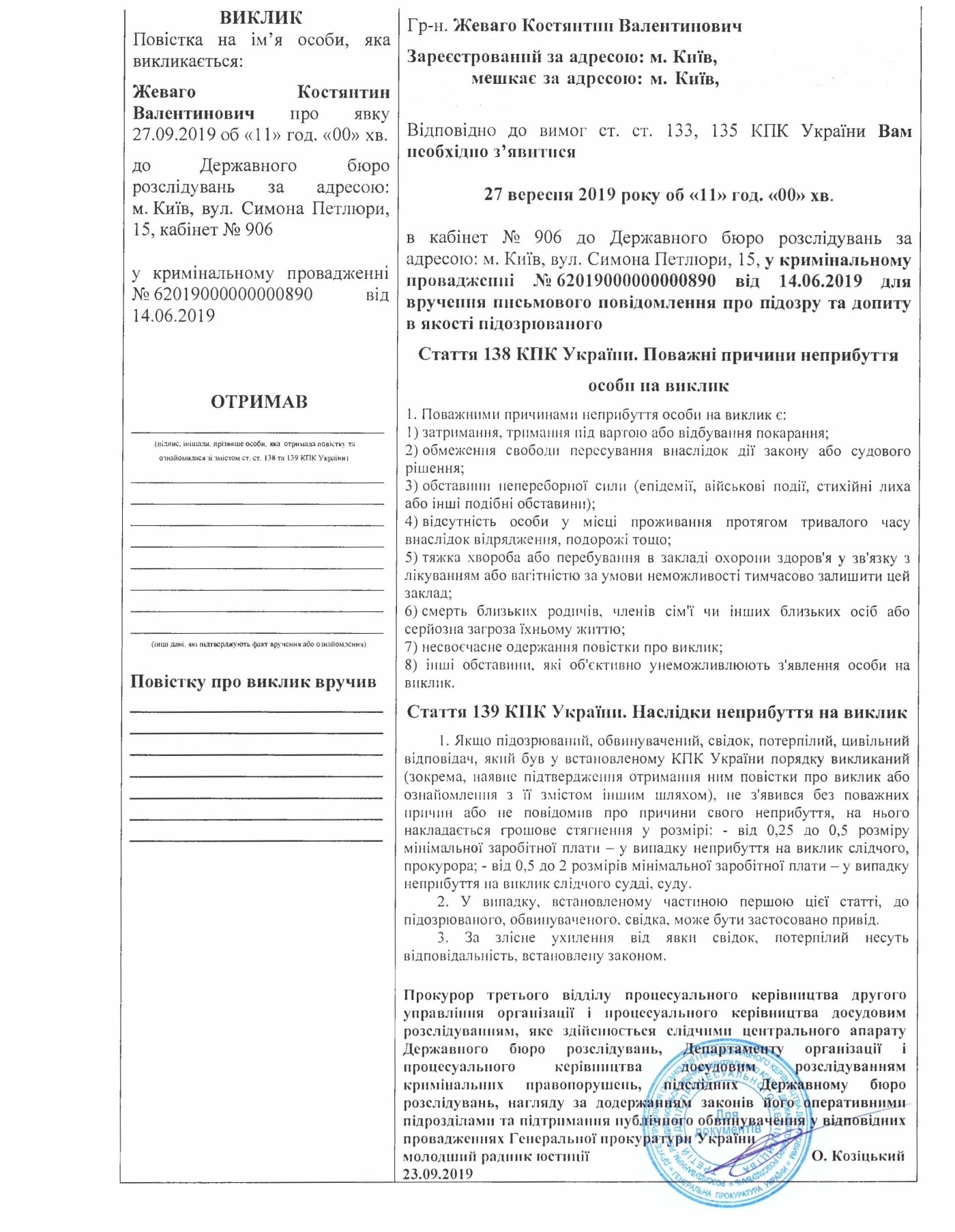 Костянтина Жеваго викликають до Державного бюро розслідува..., фото-2 Костянтина Жеваго викликають до Державного бюро розслідувань для вручення підозри. ФОТО, фото-2