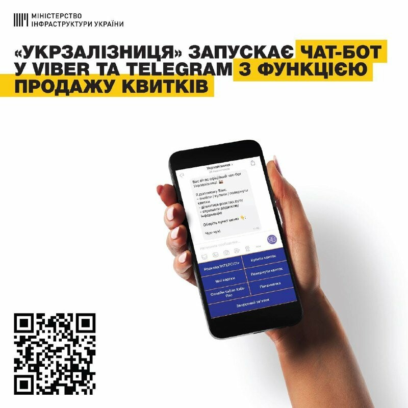 УЗ буде продавати білети через месенджери, фото-1