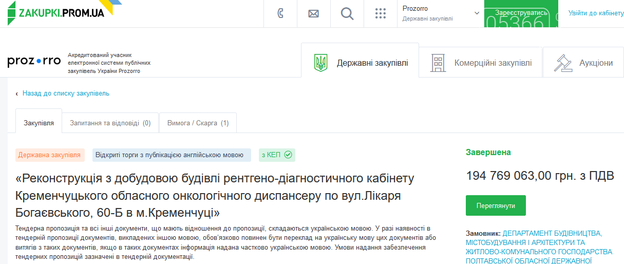 Для Кременчуцького онкодиспансеру облаштують діагностичний кабінет, фото-2