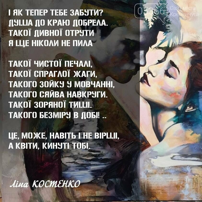 Кременчужани можуть долучитися до флешмобу читань поезії Ліни Костенко , фото-1