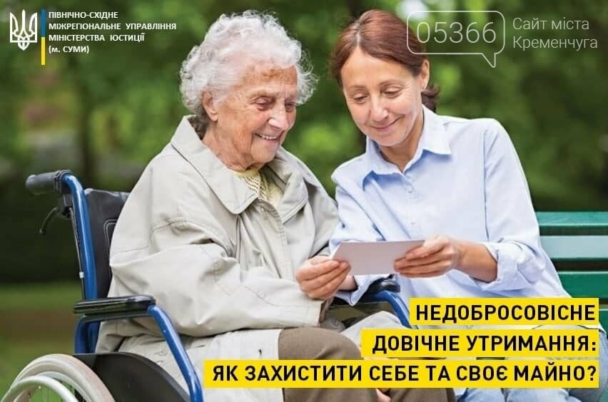 Недобросовісне довічне утримання: як пенсіонерам захистити себе, фото-1