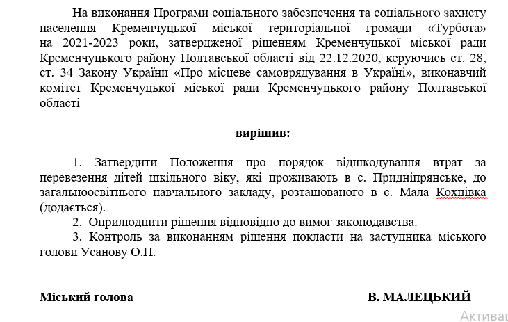 Учні з Придніпрянського теж їздитимуть в транспорті безкоштовно, фото-1