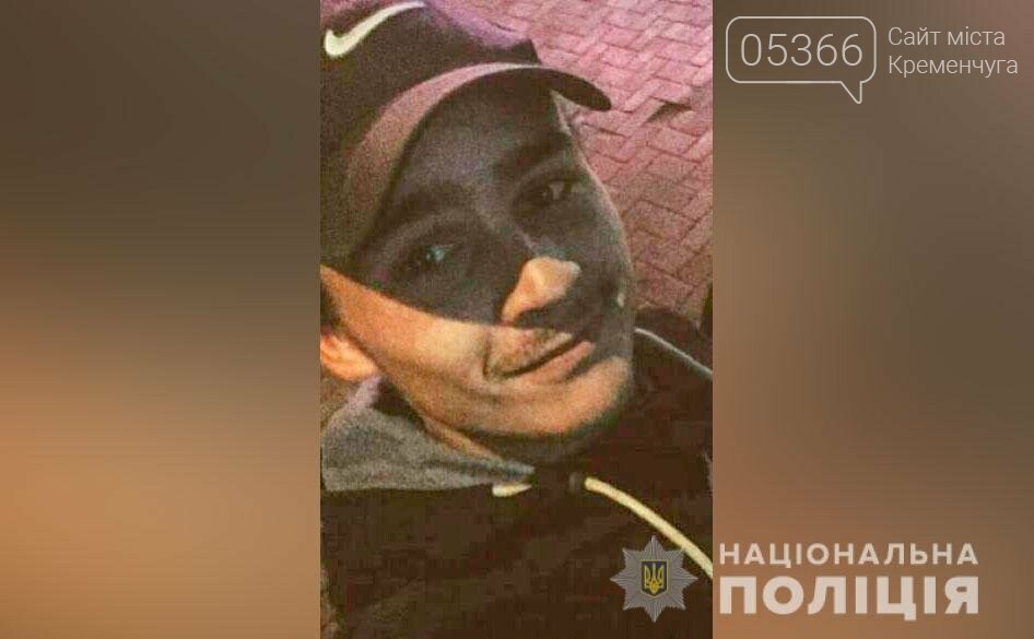 На Полтавщині шукають зниклу неповнолітню: її бачили у Кременчуці, фото-1