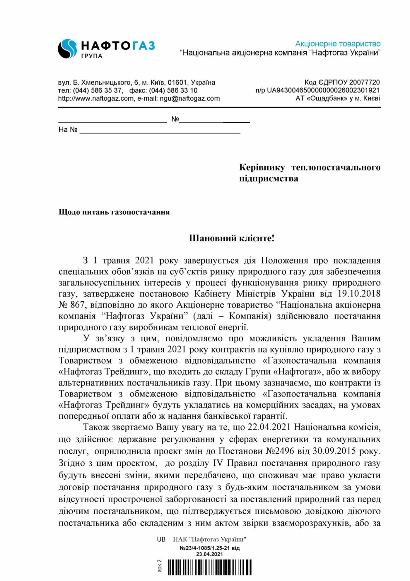 Гаряча вода в Кременчуці: уряд дав відстрочку до 20 травня, фото-1