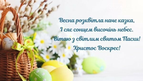 Вітаємо кременчужан та жителів району з Великоднем, фото-1