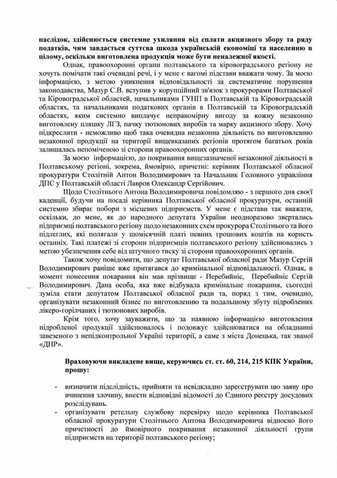 Нардеп Кива заявил в Прокуратуру про преступность в суперм..., фото-2 Нардеп Кива заявил в Прокуратуру про преступность в супермаркетах Кременчуга , фото-2