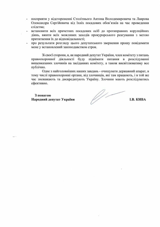 Нардеп Кива заявил в Прокуратуру про преступность в суперм..., фото-3 Нардеп Кива заявил в Прокуратуру про преступность в супермаркетах Кременчуга , фото-3