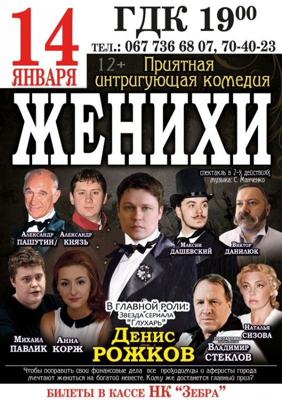 Женихи Спектакль Купить Билеты Набережные Челны