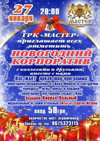 Конкурсы На Новогодний Корпоратив С Коллегами Конкурсы На Новогодний Корпоратив С Коллегами