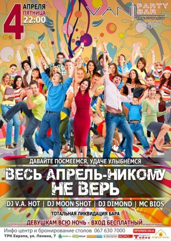 Весь апрель никому не верь картинки