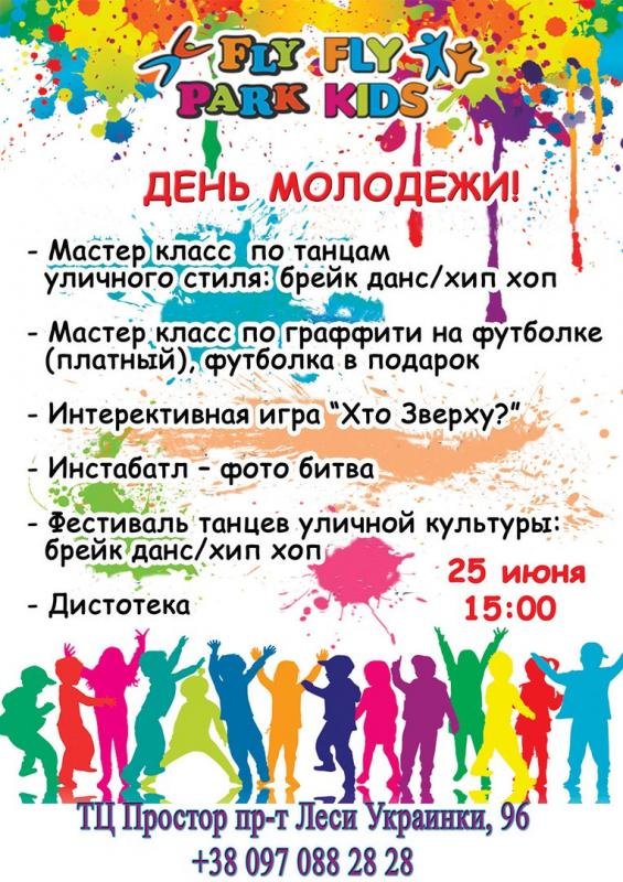 День молодежи план мероприятий