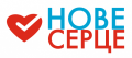 Нове Серце | Новое Сердце, общественная организация в Кременчуге