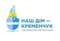Наш дім - Кременчук, Центр захисту прав громади Кременчука