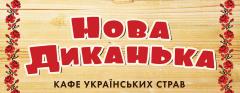 Логотип - Нова Диканька, кафе-бар в Кременчуці