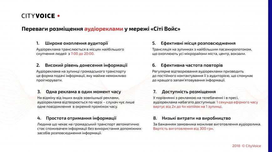 сити войс кременчуг, реклама, аудиобоксы, реклама на остановках