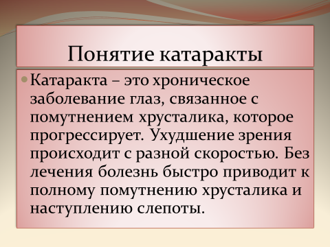 катаракта катаракта