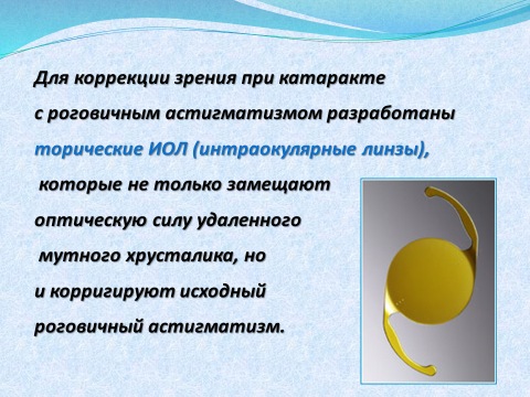 астигматизм лечение астигматизм лечение