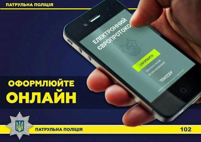 Європротокол можна оформити в електронній формі | Новини