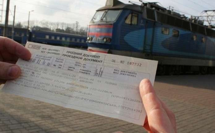 билет на поезд