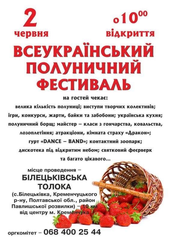 клубничный фестиваль клубничный фестиваль