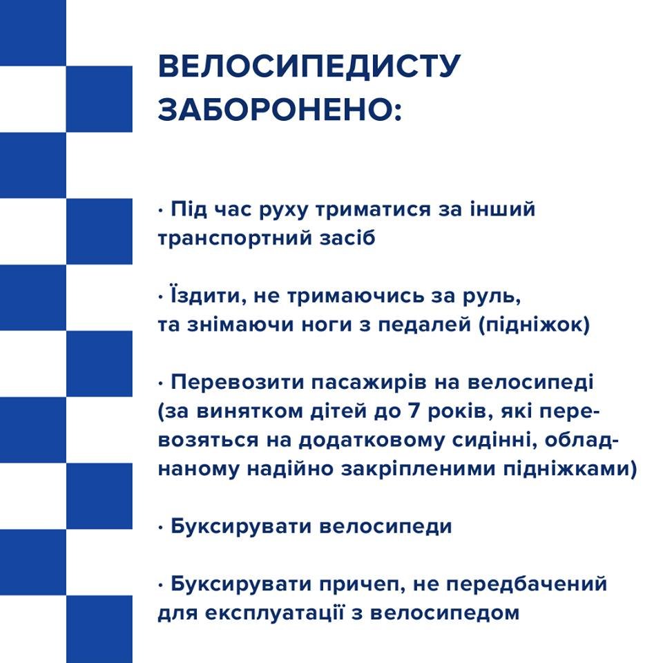Пам'ятку велосипедистам опублікувала Патрульна поліція України, фото-3 Пам'ятку велосипедистам опублікувала Патрульна поліція України, фото-3