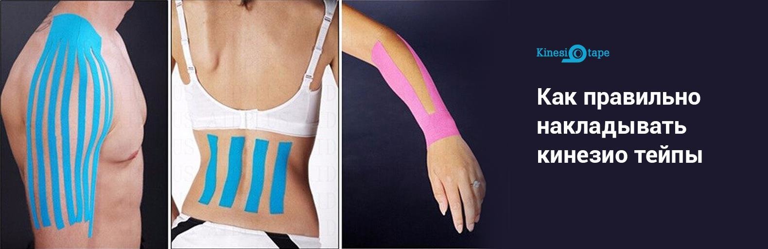 Kinesio tape – инструкция по применению пластырей нового поколения Kinesio tape – инструкция по применению пластырей нового поколения