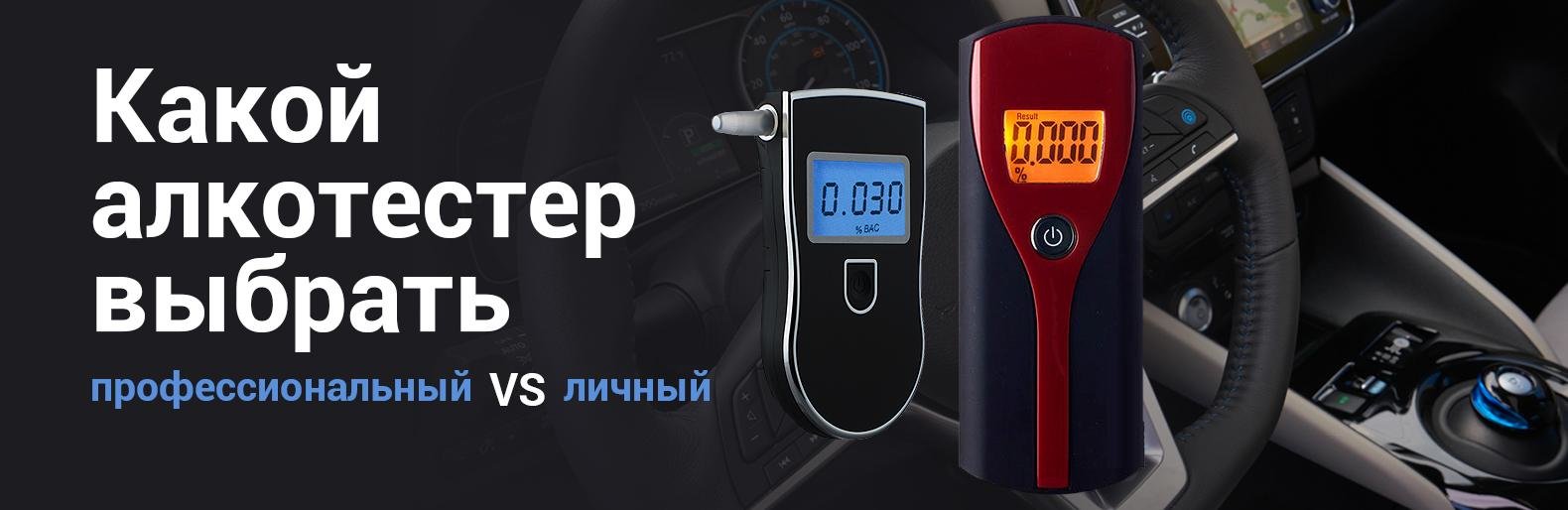 Преимущества наличия персонального алкотестера у водителя Преимущества наличия персонального алкотестера у водителя