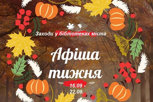 У кременчуцьких бібліотеках протягом тижня пройдуть цікаві заходи У кременчуцьких бібліотеках протягом тижня пройдуть цікаві заходи