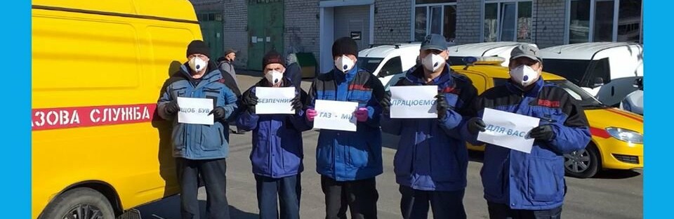 Закликають сидіти вдома: «Кременчукгаз» приєднався до світового флешмобу