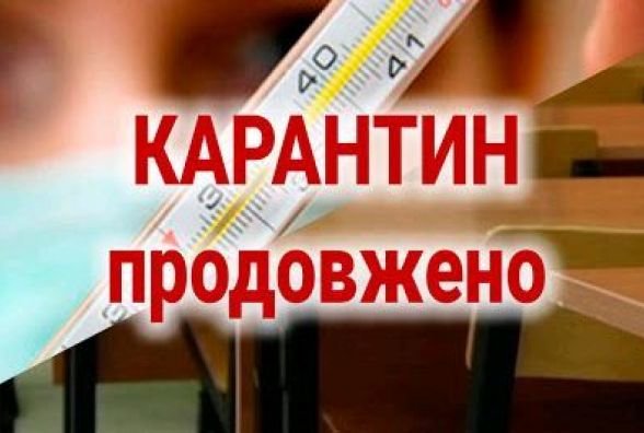 Карантин в Україні продовжать до 31 березня
