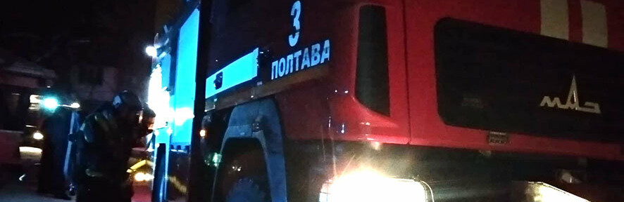 Евакуювали 18 людей: на Полтавщині сталося три пожежі в приміщеннях