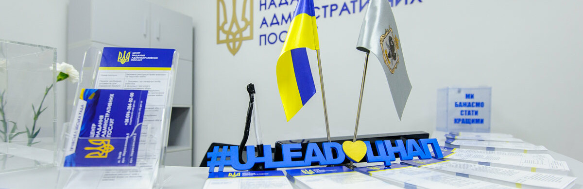 Зареєструвати громадське формування можна в ЦНАПі Кременчука