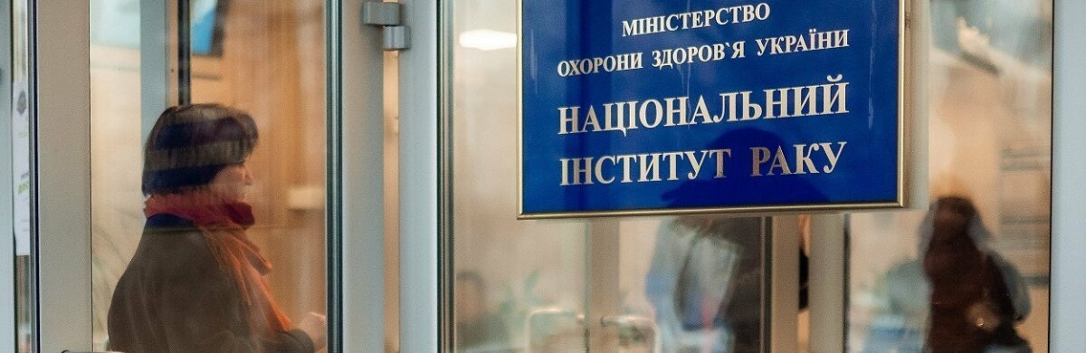 З Інституту раку вкрали прилади та ліки на 10 млн гривень