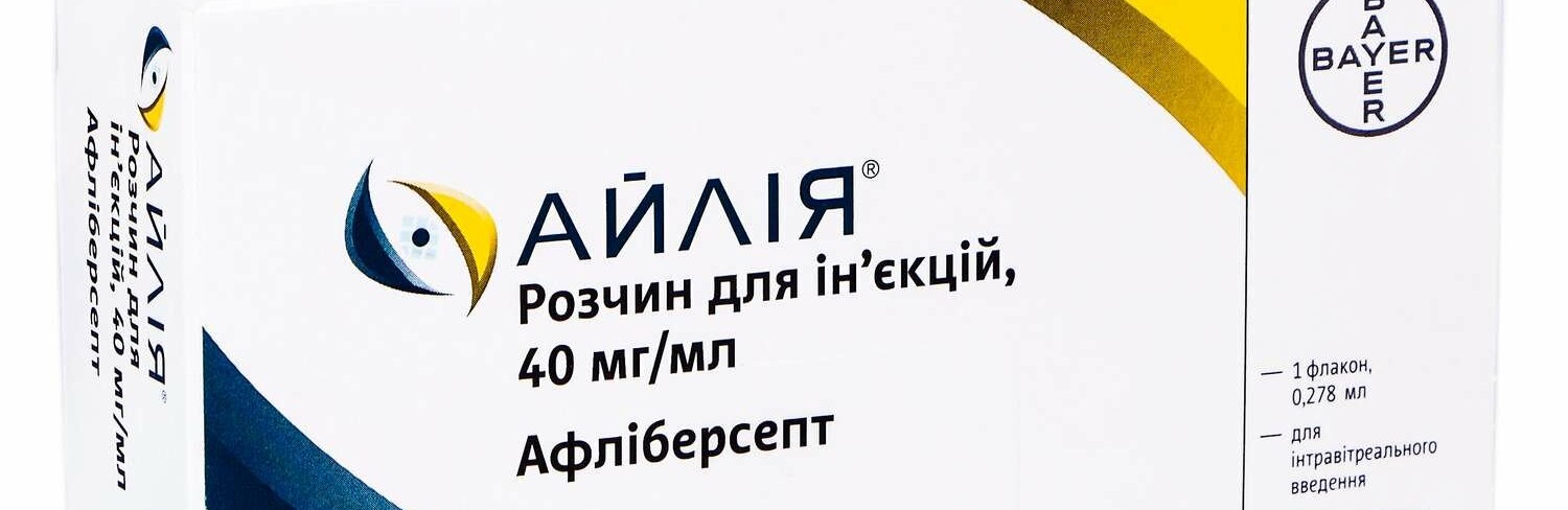   Інтравітреальні ін’єкції препаратом АЙЛІЯ в Кременчуці 