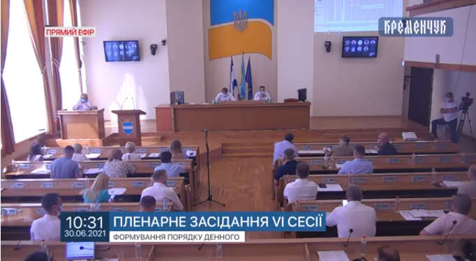 Дивимося пряму трансляцію сесії Кременчуцької міської ради