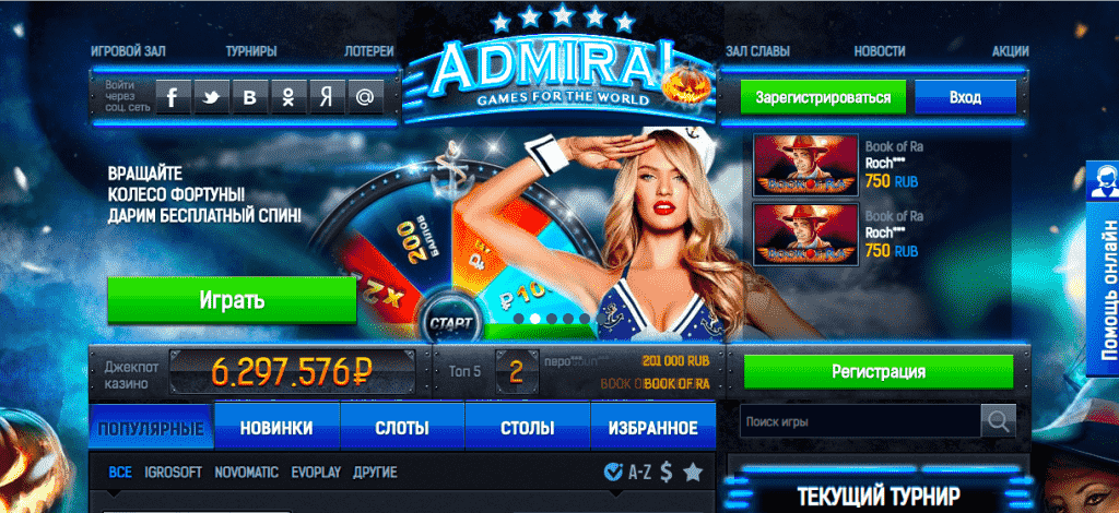 рублей бездепозитный бонус AdmiralShark казино