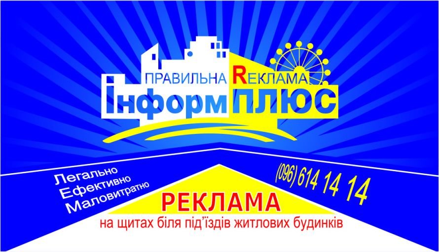 лого Информ плюс