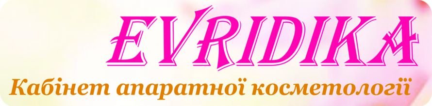 Эвридика
