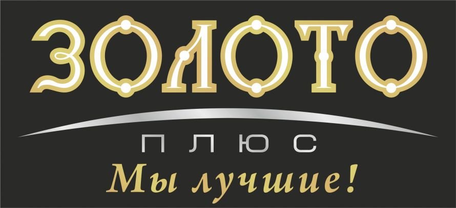 Золото плюс логотип