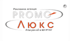 promolux_logo