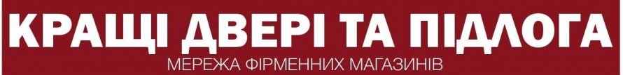 кращі двері та підлога в Кременчуці
